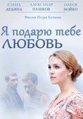 Movies Ya podaryu tebe lyubov (TV) poster