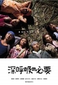 Movies Shinkokyu no hitsuyo poster