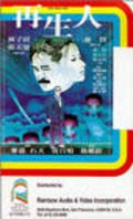 Movies Zai sheng ren poster