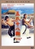 Movies Wu zhao shi ba fan poster