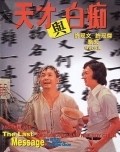 Movies Tian cai yu bai chi poster