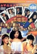 Movies Wan choi ng fuk sing poster