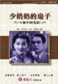 Movies Shao nai nai de shan zi poster