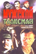 Movies Mujskoy talisman poster