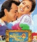 Movies Mere Sapno Ki Rani poster
