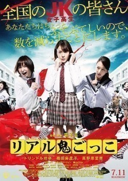 Movies Riaru onigokko poster
