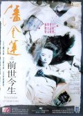 Movies Pan Jin Lian zhi qian shi jin sheng poster