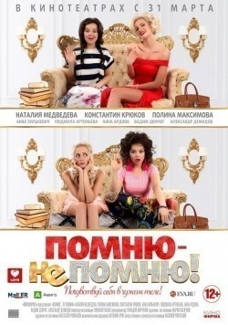 Movies Pomnyu – ne pomnyu! poster