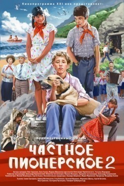 Movies Chastnoe pionerskoe 2 poster