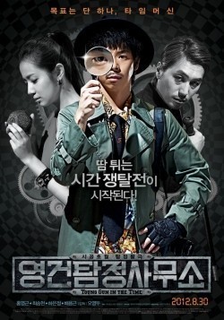 Movies Yeong-geon tam-jeong-sa-mu-so poster