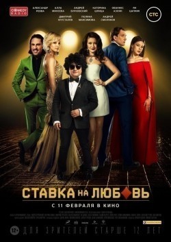 Movies Stavka na lyubov poster