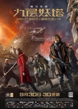 Movies Jiu ceng yao ta poster