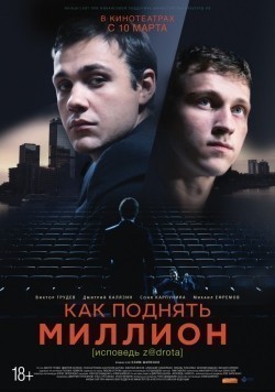 Movies Kak podnyat million. Ispoved Z@drota poster