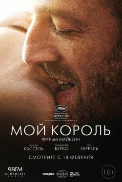 Movies Mon roi poster