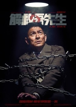 Movies Jie jiu Wu xian sheng poster