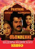 Movies Pratikar poster