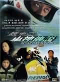 Movies Biu che ji che san chuen suet poster
