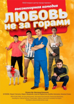 Movies Lyubov ne za gorami poster
