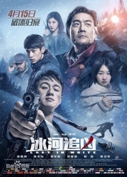 Movies Bing he zhui xiong poster