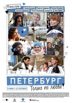 Movies Peterburg. Tolko po lyubvi poster