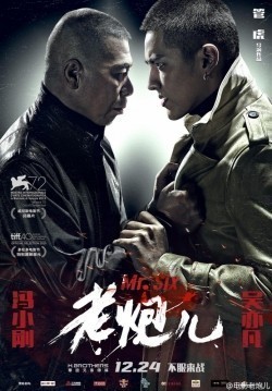 Movies Lao pao er poster