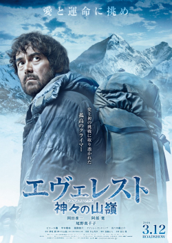 Movies Everesuto: Kamigami no itadaki poster