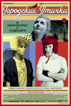 Movies Gorodskie ptichki poster