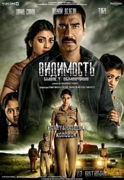 Movies Drishyam poster