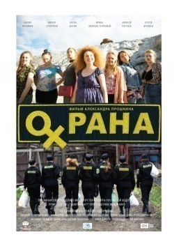 Movies Ohrana poster