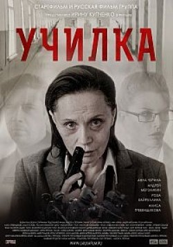 Movies Uchilka poster