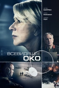 Movies Eye in the Sky poster