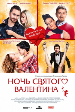 Movies Noch svyatogo Valentina poster