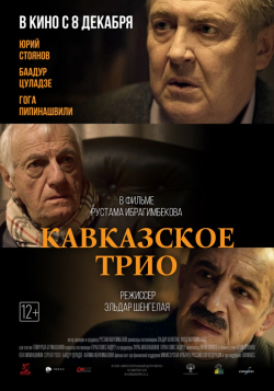 Movies Kavkazskoe trio poster