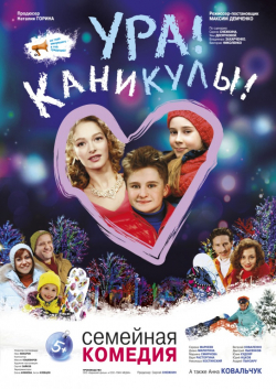 Movies Ura! Kanikulyi! poster