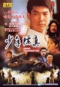 Movies Shao nian Chen Zhen poster