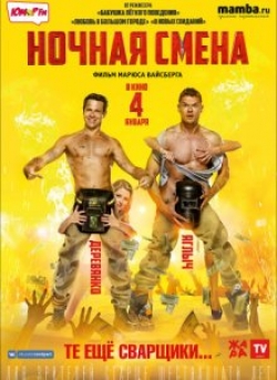 Movies Nochnaya smena poster