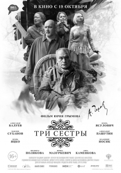 Movies Tri sestryi poster