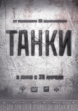 Movies Tanki poster