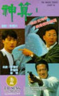 Movies Shen suan poster