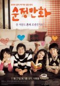 Movies Sunjeong-manhwa poster