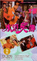 Movies Shui hu xiao zhuan poster