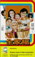 Movies Quan jia fu poster
