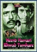 Movies Neend Hamari Khwab Tumhare poster