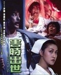 Movies Hai shi chu shi poster