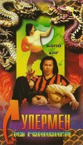 Movies Hong Kong chiu yan dai po chui fa don poster