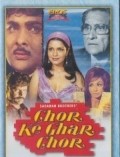 Movies Chor Ke Ghar Chor poster