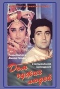 Movies Paraya Ghar poster