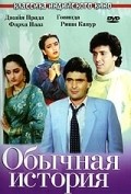 Movies Ghar Ghar Ki Kahani poster