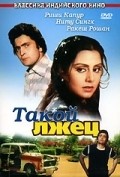 Movies Jhoota Kahin Ka poster