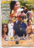 Movies Mudhalvan poster